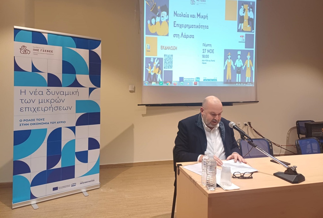 Έρευνα για «Νεολαία και μικρή επιχειρηματικότητα στη Λάρισα» παρουσίασε ο πρόεδρος της ΓΣΒΕΕ Γ. Καββαθάς