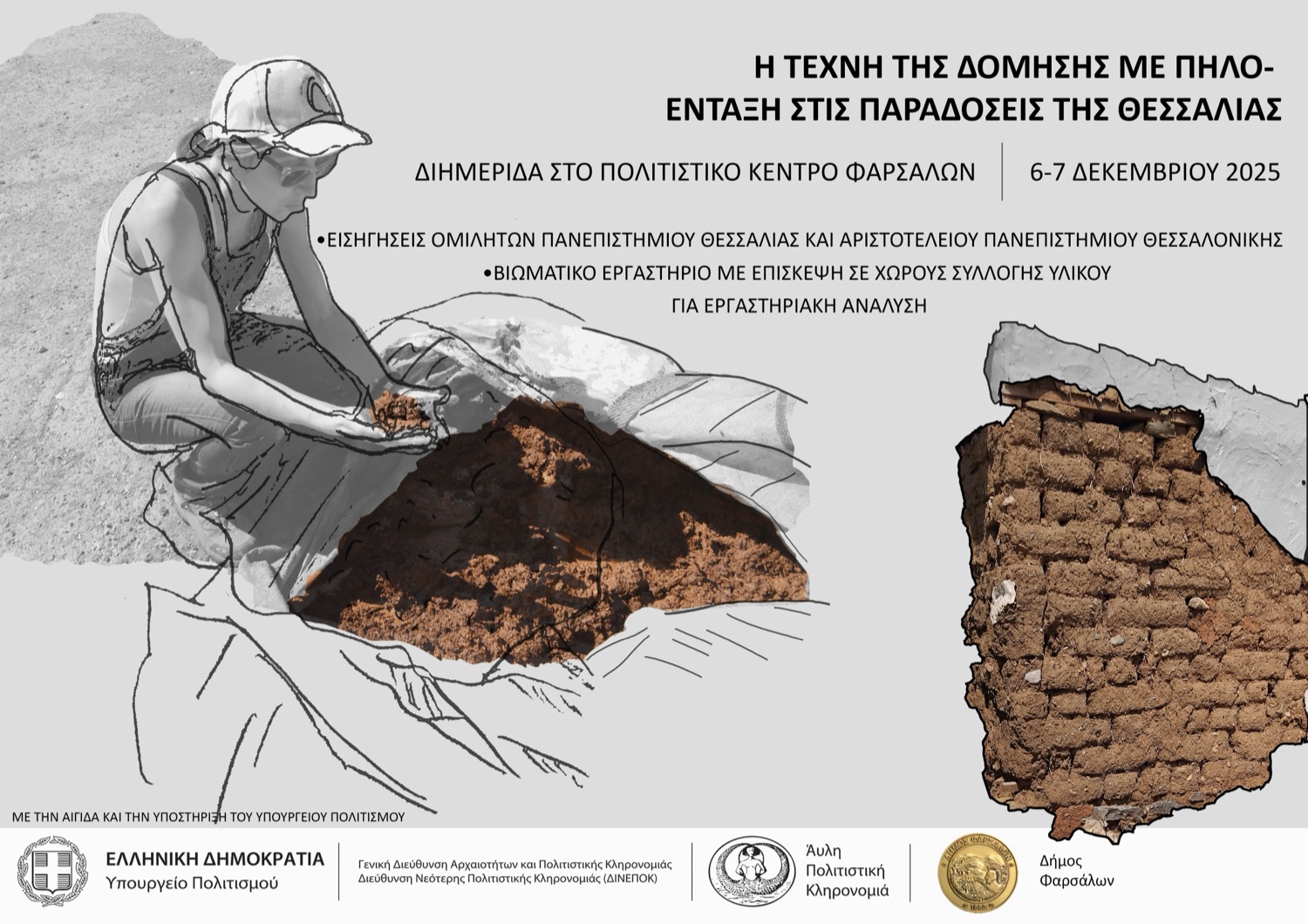 Πηλός και Παράδοση: Διημερίδα για την Πλιθόκτιστη Κληρονομιά των Φαρσάλων