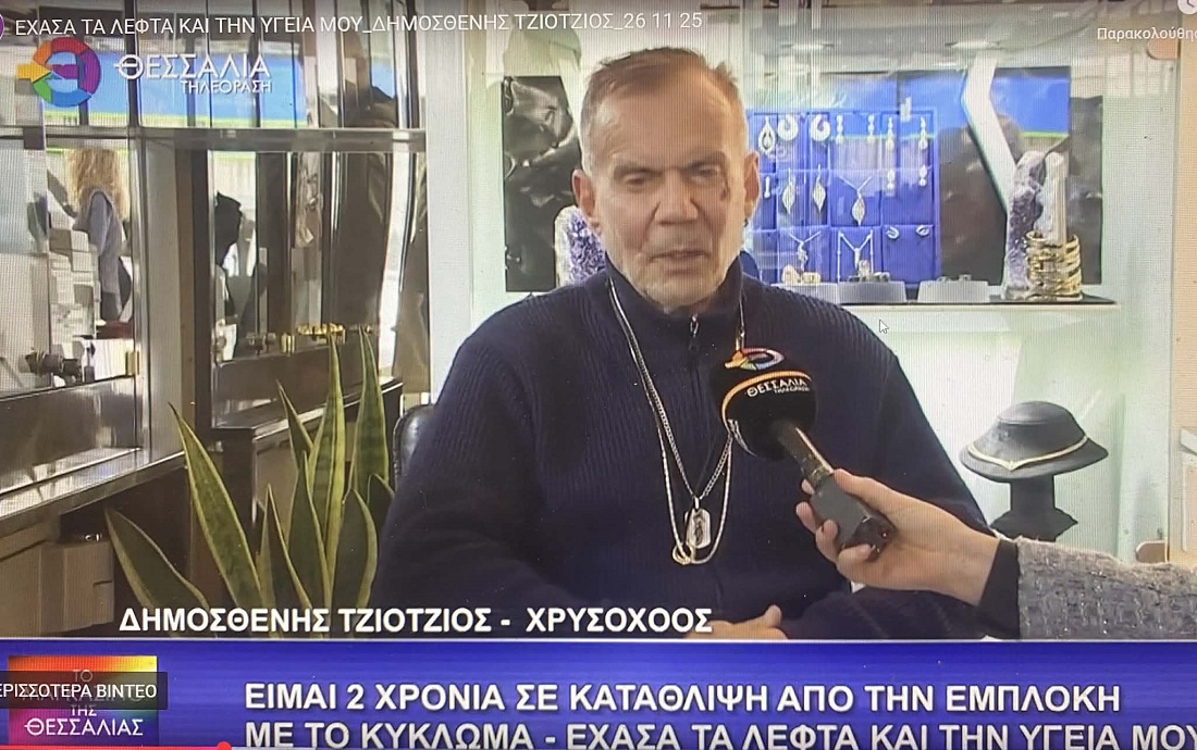 Τα δάκρυα του γνωστού Λαρισαίου χρυσοχόου Δημοσθένη Τζιότζιου (ΒΙΝΤΕΟ)