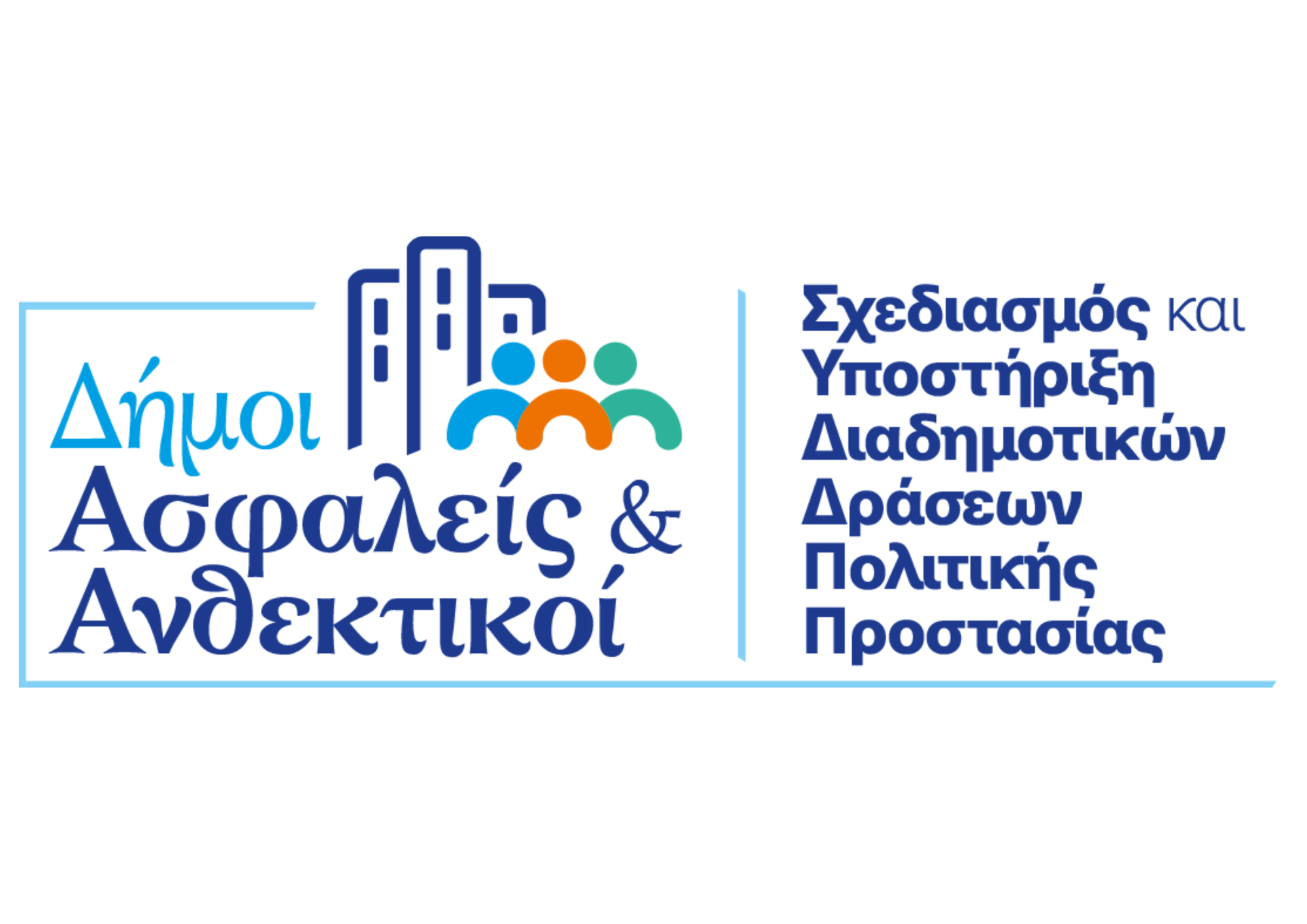 Η Πολιτική Προστασία στους Δήμους στο επίκεντρο ημερίδας στη Λάρισα