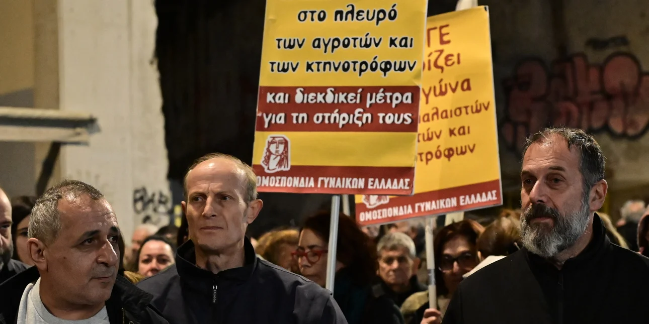 Συγκέντρωση διαμαρτυρίας έξω από το υπουργείο Αγροτικής Ανάπτυξης