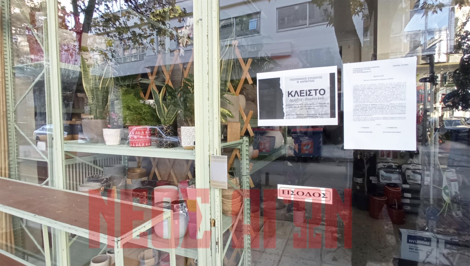 Κλειστά καταστήματα γεωργικών εφοδίων στην Καρδίτσα, κραυγή αγωνίας για τα προβλήματα και αλληλεγγύη στους αγρότες