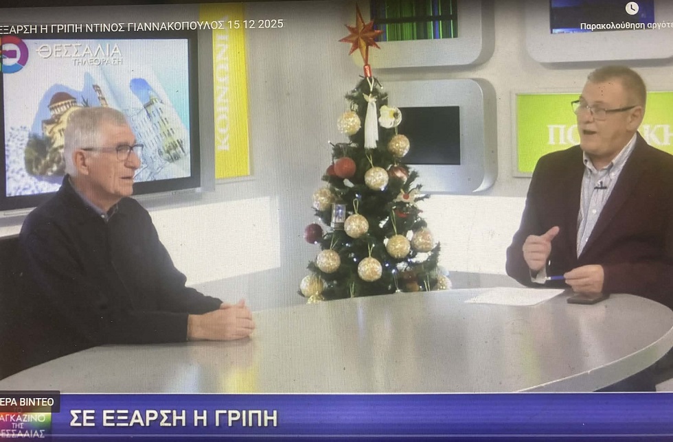 Ιατρικός Σύλλογος Λάρισας: Αύξηση κρουσμάτων της «σούπερ γρίπης» (video)