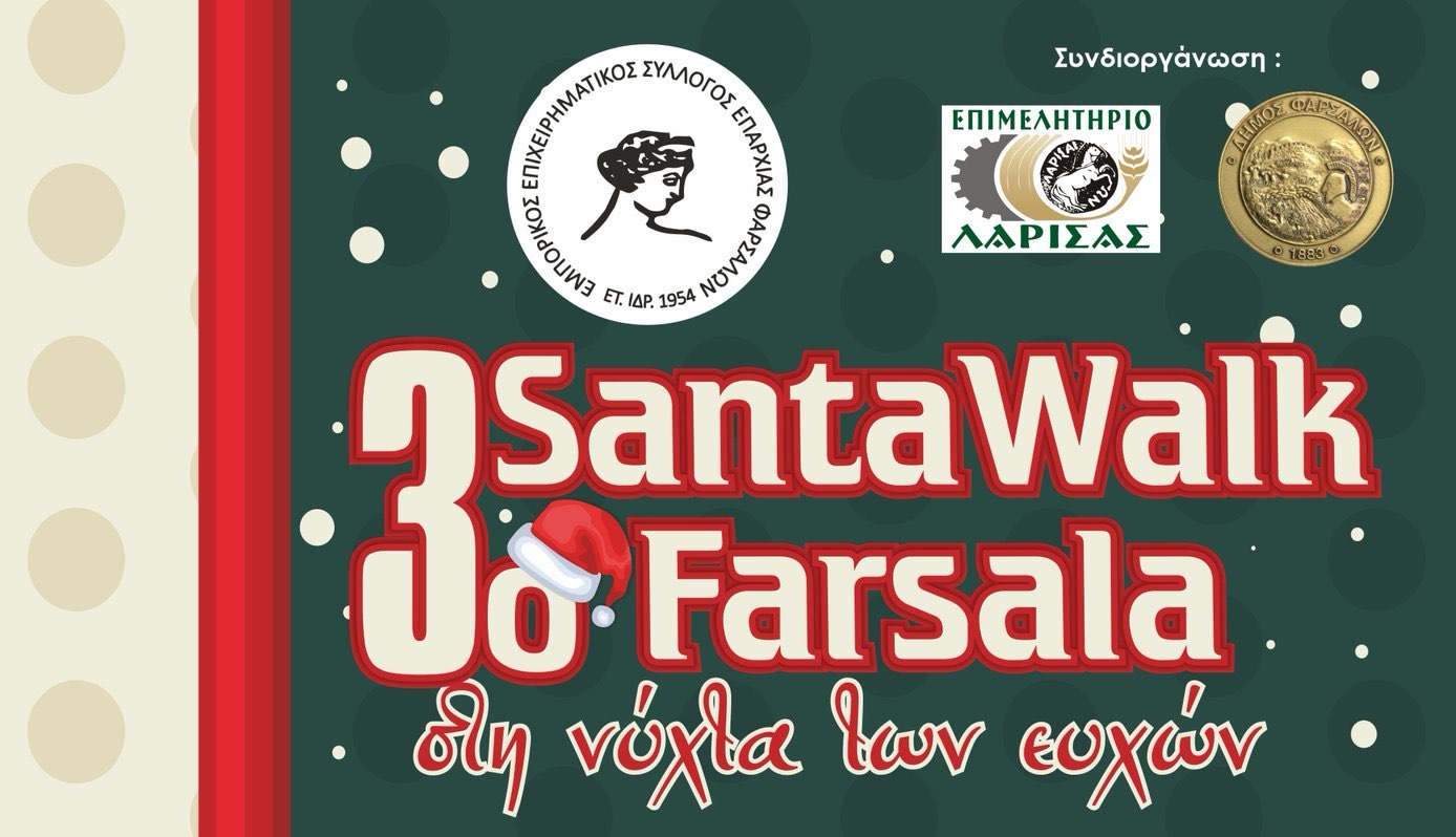 Αύριο Παρασκευή στα Φάρσαλα το 3ο Santa Walk Farsala, η «Νύχτα των Ευχών» και οι Αστροκιθαρίστες