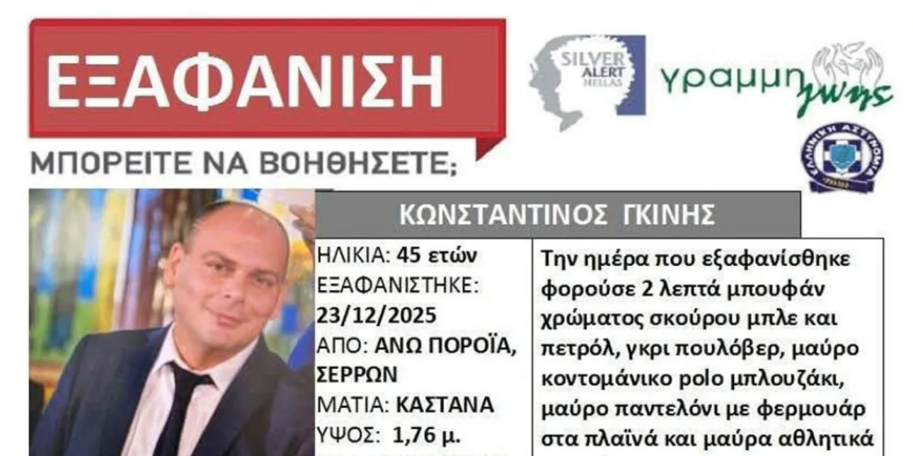 Θρίλερ με την εξαφάνιση του διοικητή του Πυροσβεστικού Κλιμακίου Πορροΐων -Χτενίζουν την περιοχή αναζητώντας ίχνη