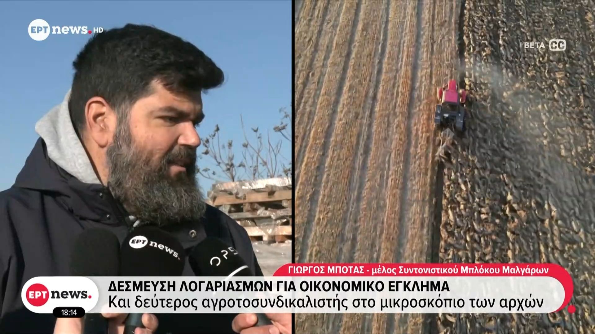 ΟΠΕΚΕΠΕ: 17 ανύπαρκτα χωράφια φέρεται να δήλωνε ο αγροτοσυνδικαλιστής Μπότας για να παίρνει επιδοτήσεις – Τι έδειξε το πόρισμ