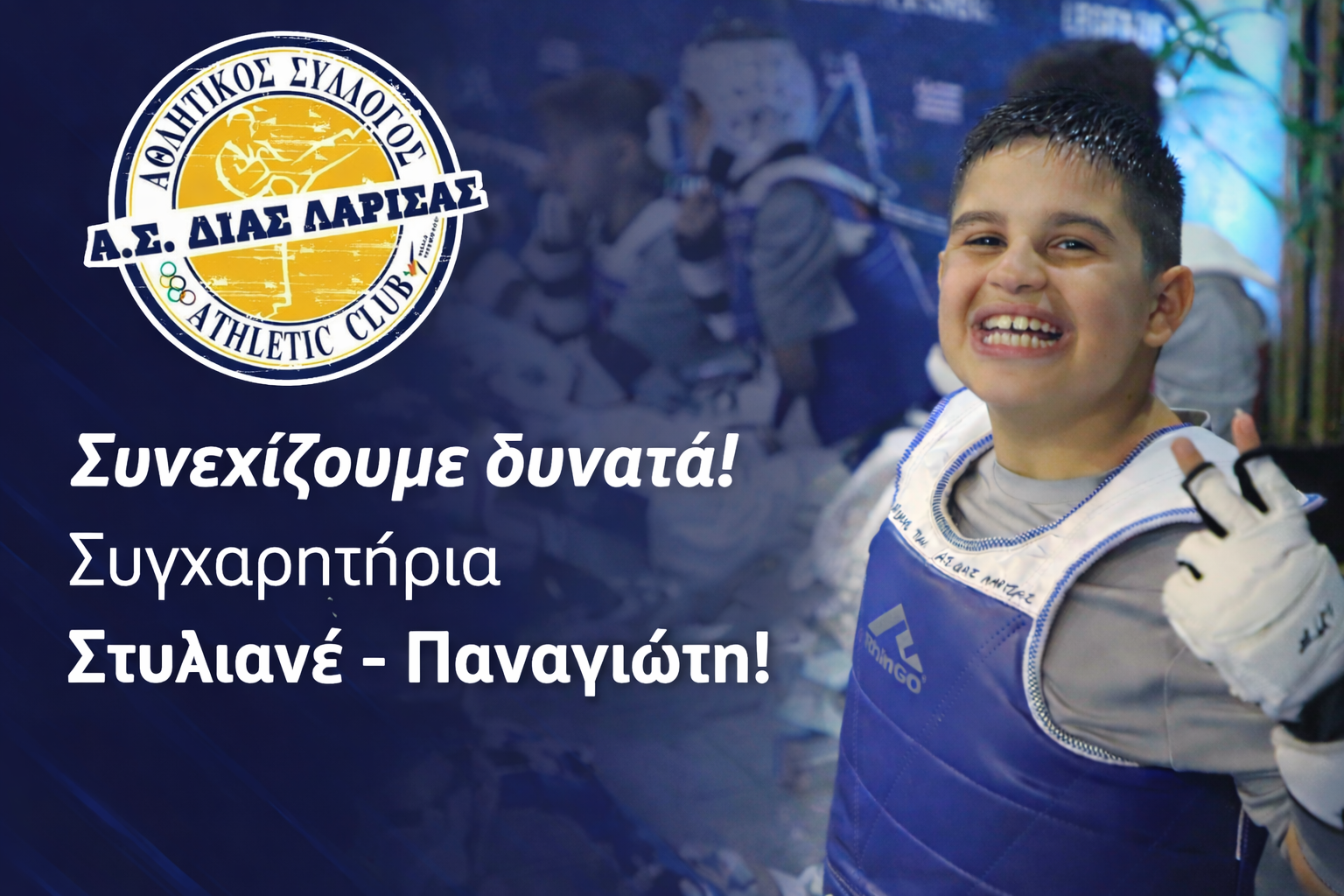 Σημαντική διάκριση για τον Α.Σ. "ΔΙΑΣ" Λάρισας