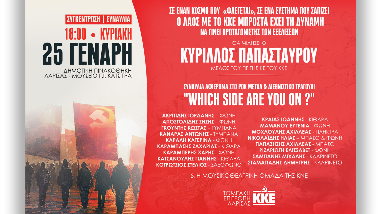 Εκδήλωση του ΚΚΕ Λάρισας για τις διεθνείς εξελίξεις