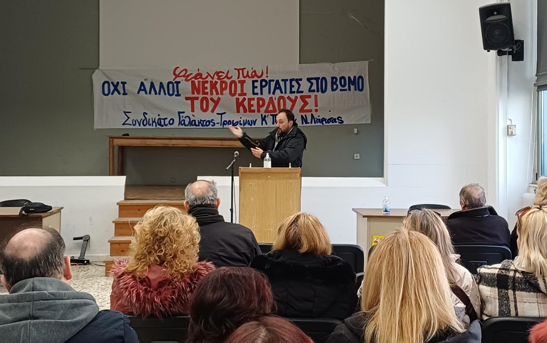 Απεργιακή συγκέντρωση των εργαζόμενων στον κλάδο Γάλακτος, Τροφίμων Ποτών στη Λάρισα (ΦΩΤΟ)