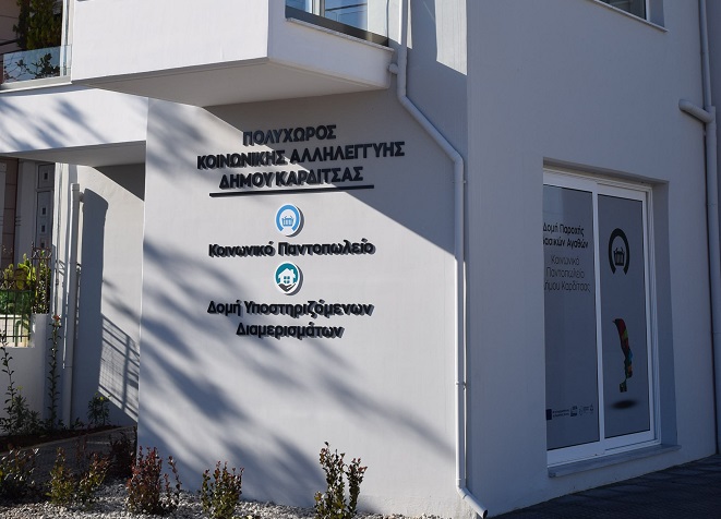 Διανομή ειδών πρώτης ανάγκης από το Κοινωνικό Παντοπωλείο του Δήμου Καρδίτσας