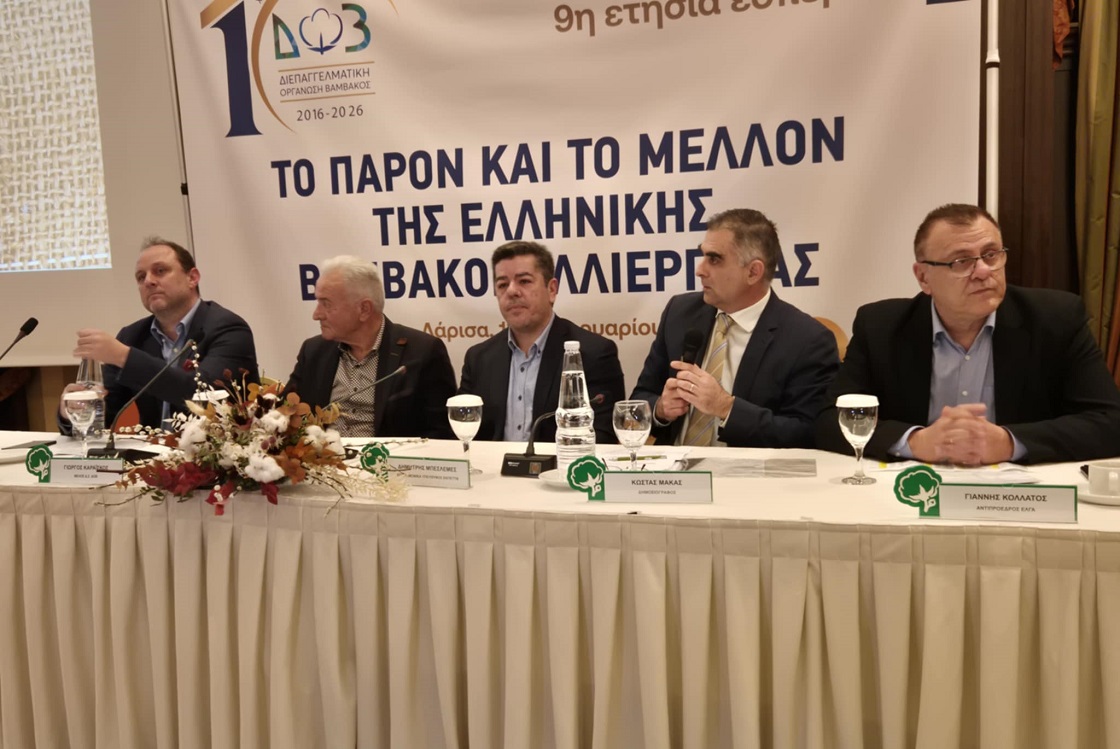 «Το παρόν και το μέλλον της ελληνικής βαμβακοκαλλιέργειας»  αναλύθηκε σε εσπερίδα της ΔΟΒ στη Λάρισα (ΦΩΤΟ)