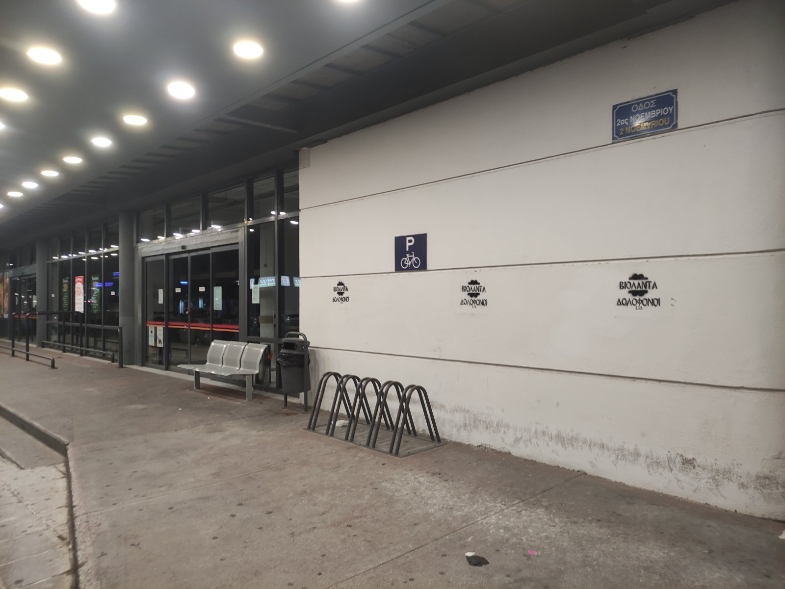 Συνθήματα σε μάρκετ του Βόλου κατά της «Βιολάντα» – Εξι προσαγωγές