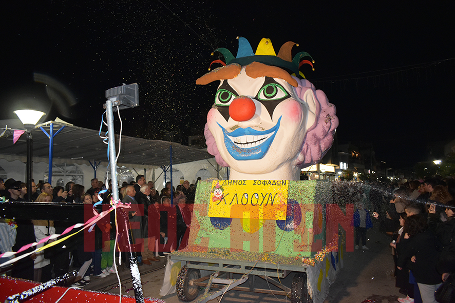 Ατέλειωτο κέφι στην καρναβαλική παρέλαση των Σοφάδων (ΦΩΤΟ+video)