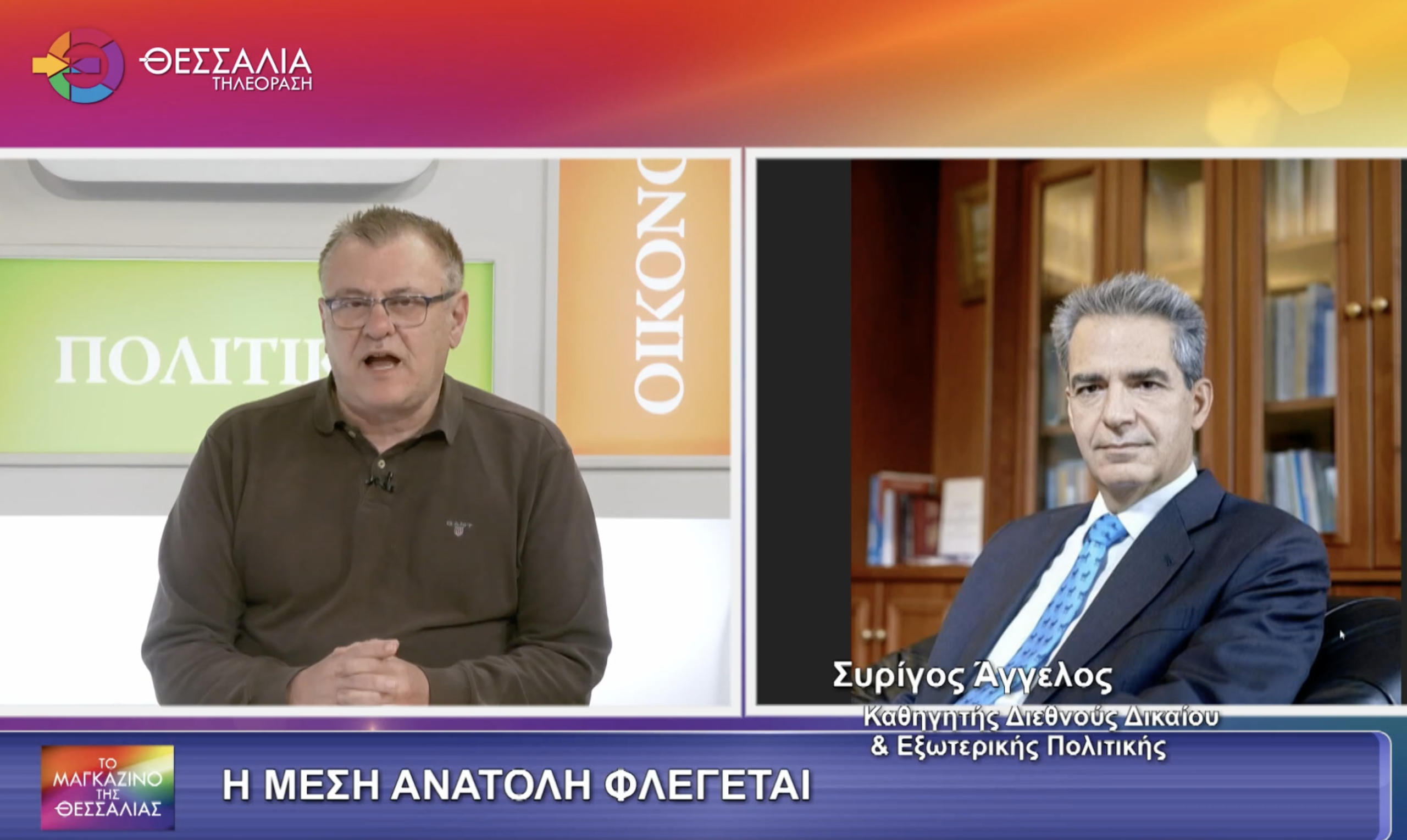 Άγγελος Συρίγος στη «Θεσσαλία Τηλεόραση»: «Αλλάζουν τα πάντα στην Μέση Ανατολή»