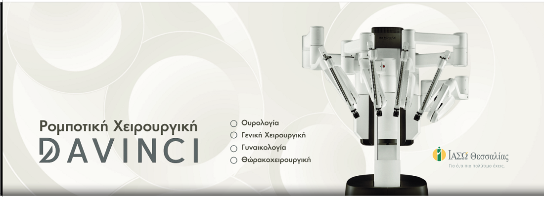 Da Vinci  στο ΙΑΣΩ Θεσσαλίας: Νέα εποχή στη ρομποτική χειρουργική  στο μοναδικό ιδιωτικό Νοσοκομείο της Κεντρικής Ελλάδας