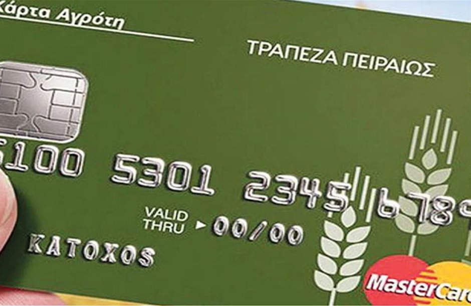 Θολό τοπίο  για την Κάρτα του Αγρότη όλα ανοικτά για την πρόσβαση τραπεζών στη βάση επιδοτήσεων