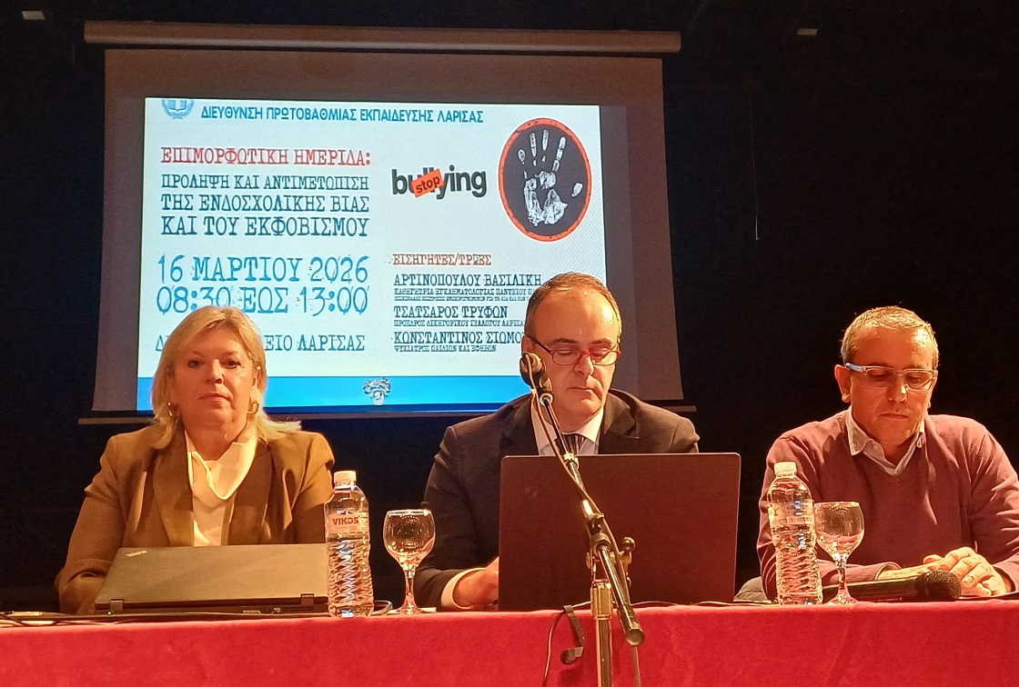 Επιμορφωτική ημερίδα για τη σχολική βία παρουσία διεθυντων, εκπαιδευτικών και γονεών στο Δημ. Ωδείο Λάρισας (ΦΩΤΟ)