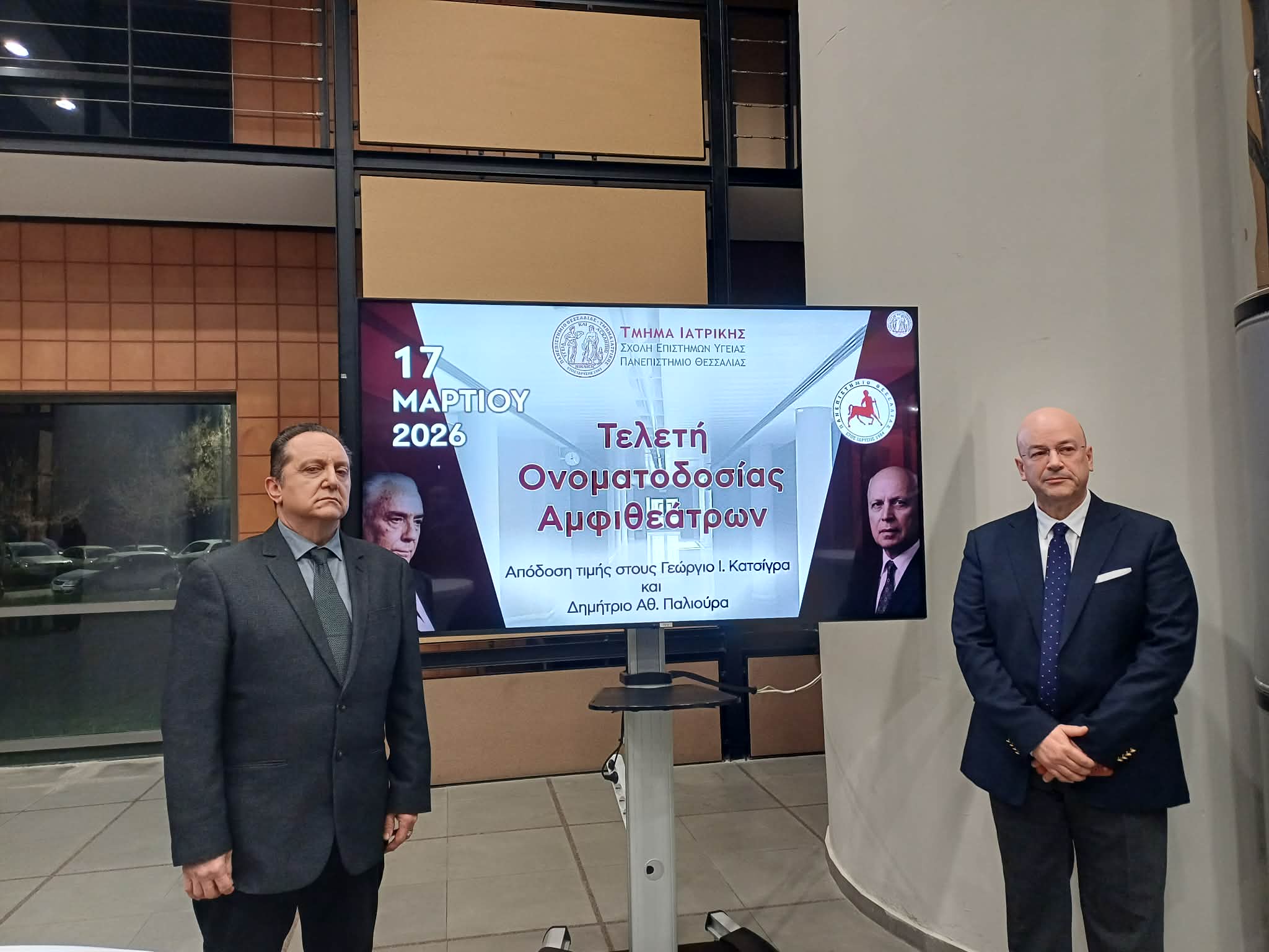 Τιμήθηκαν Κατσίγρας και Παλιούρας: Η Ιατρική Σχολή Λάρισας συνδέει το παρελθόν με το μέλλον (ΦΩΤΟ)