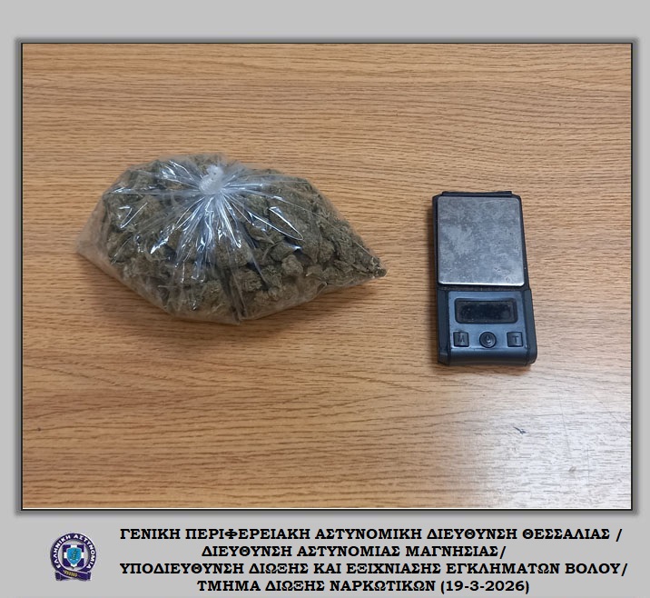 Βόλος: είχε στην κατοχή της 84,5 γραμ. κάνναβης (ΦΩΤΟ)