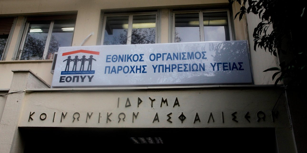 «Καμπανάκι» από τον ΕΟΠΥΥ για απάτη με επιστροφή χρημάτων -Πώς να αναγνωρίσετε το παραπλανητικό μήνυμα