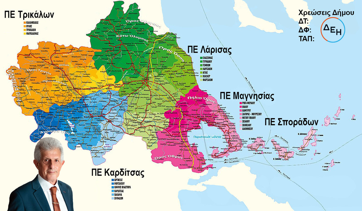 Καρδούλας: Η κατάταξη των 25 δήμων της Θεσσαλίας ως προς την ανταποδοτικότητα των υπηρεσιών τους προς τα νοικοκυριά