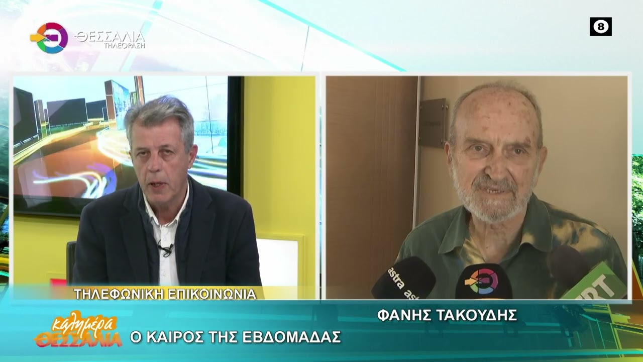 Τακούδης: Βροχές Τετάρτη και Πέμπτη στα πεδινά και χιόνια στα ορεινά της Θεσσαλίας- βουτιά 10 βαθμούς ο υδράργυρος (video)