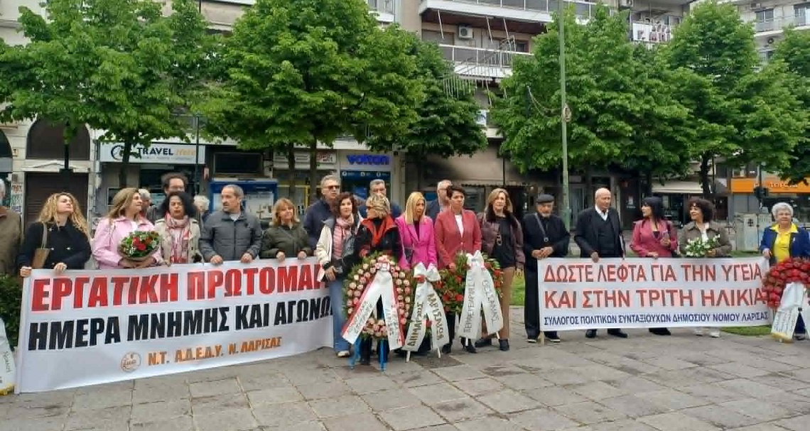 Η ΑΔΕΔΥ Λάρισας  τίμησε την Εργατική Πρωτομαγιά με απεργιακή συγκέντρωση στην πλατεία νομαρχίας (ΦΩΤΟ)