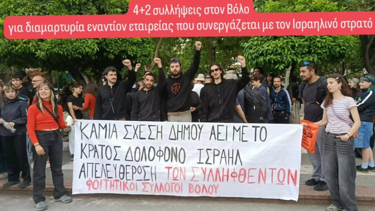 Attack Βόλου: «Το φοιτητικό αντιπολεμικό κίνημα δεν τρομοκρατείται»