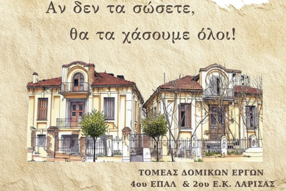 «Αν δεν τα σώσετε θα τα χάσουμε όλοι!»
