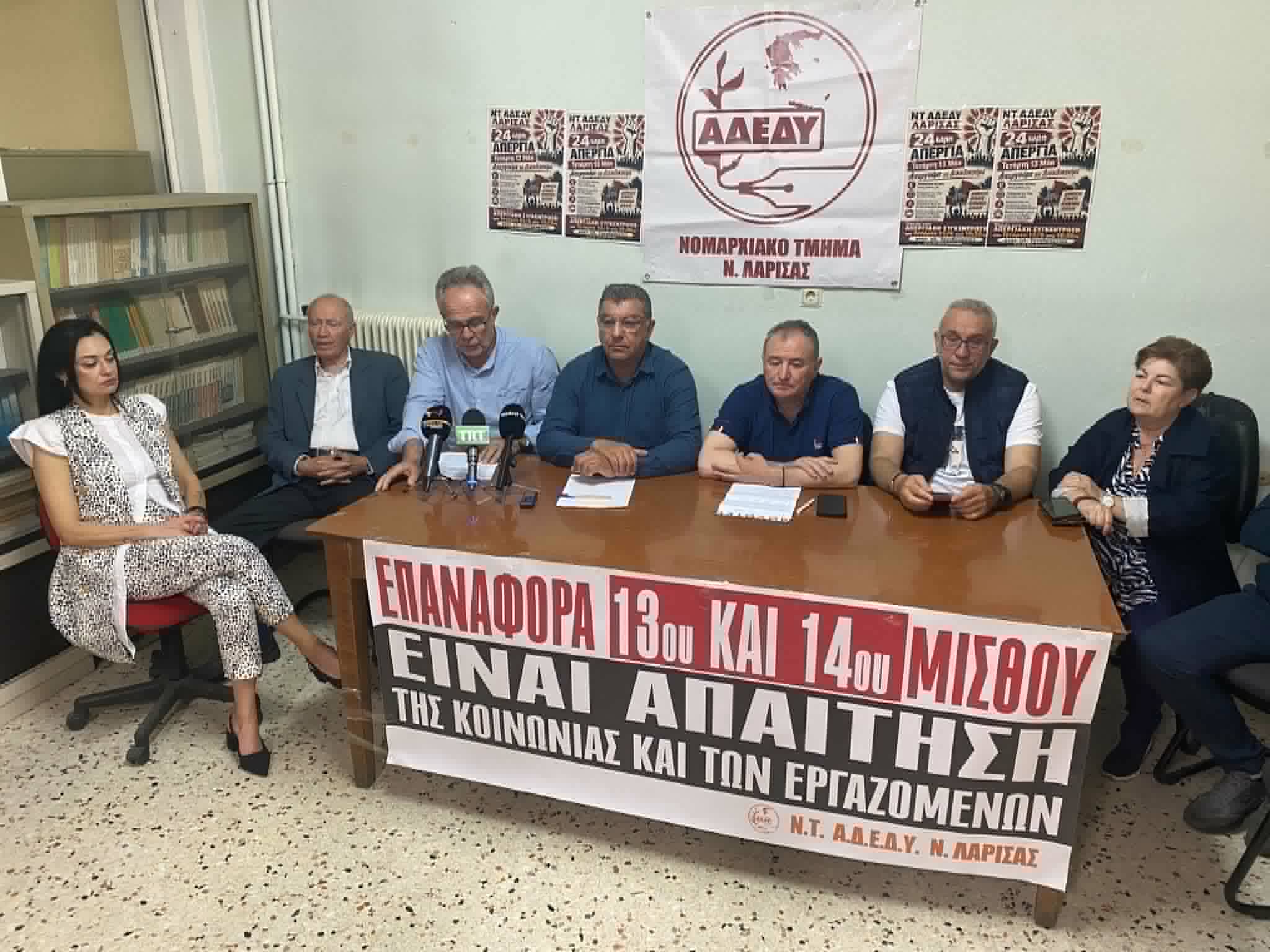Κάλεσμα ΑΔΕΔΥ για μαζική συμμετοχή στην απεργία των δημοσίων υπαλλήλων στη Λάρισα  την Τετάρτη