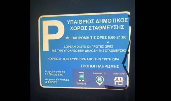 Παρέμβαση του Ρουβίκωνα στη Λάρισα για τα παρκόμετρα (βίντεο)