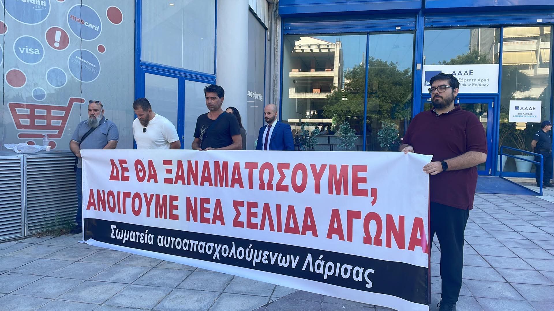 Έκλεισαν συμβιολικά ΕΦΚΑ, Εφορία στη Λάρισα πριν κλείσουν οριστικά τα μαγαζιά τους (ΦΩΤΟ)