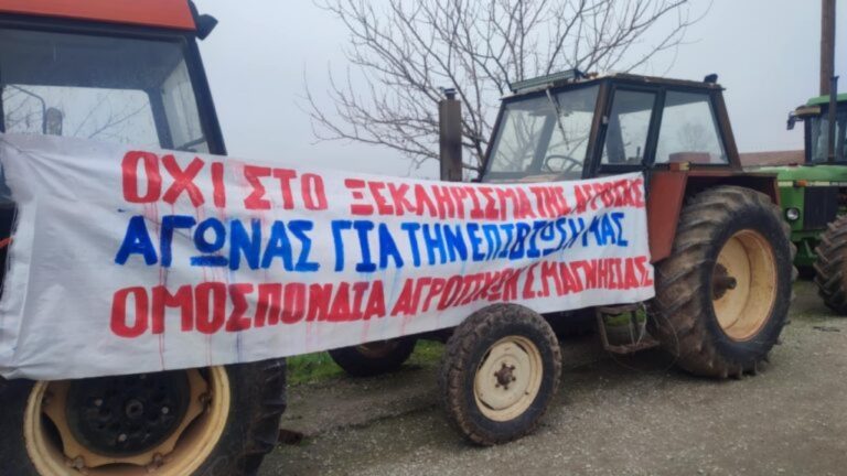 Κάλεσμα της Ομοσπονδίας Αγροτικών Συλλόγων Μαγνησίας σε ανοιχτές συνελεύσεις αγροτών και κτηνοτρόφων