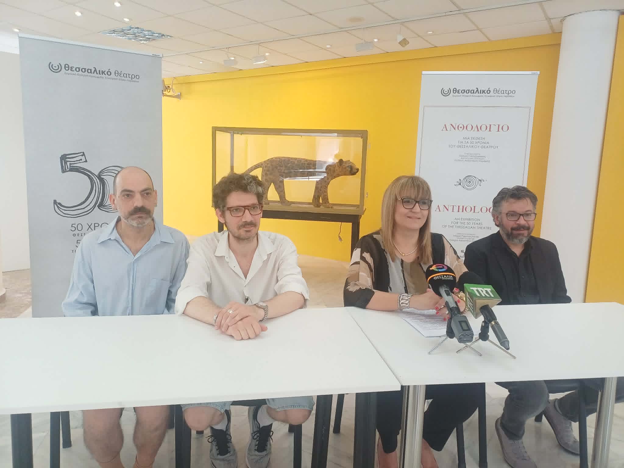 Μισός αιώνας ιστορίας και προσφοράς για το Θεσσαλικό θέατρο-εγκαινιάζεται η έκθεση «Ανθολόγιο» (ΦΩΤΟ)