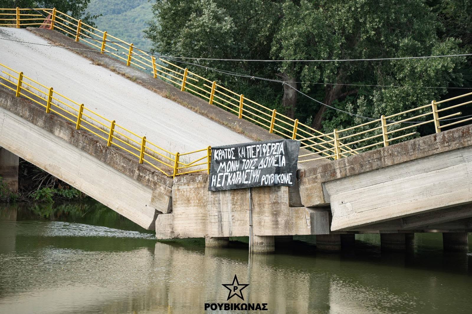 Ανάρτηση πανό στην γέφυρα Παλαιόπυργου από Ρουβίκωνα