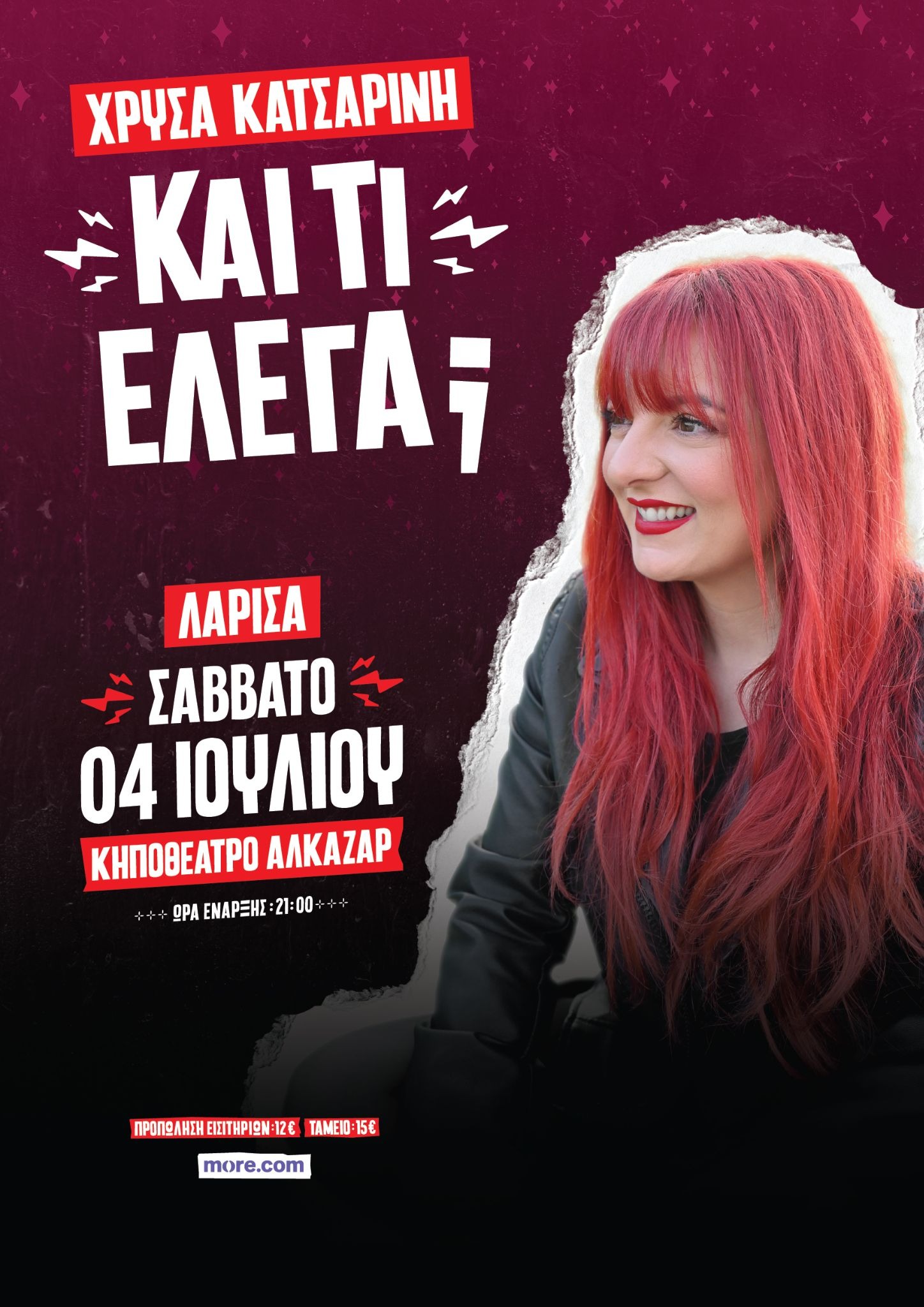 Η αγαπημένη stand-up comedian Χρύσα Κατσαρίνη έρχεται στη Λάρισα το Σάββατο 4 Ιουλίου  στο Κηποθέατρο Αλκαζάρ