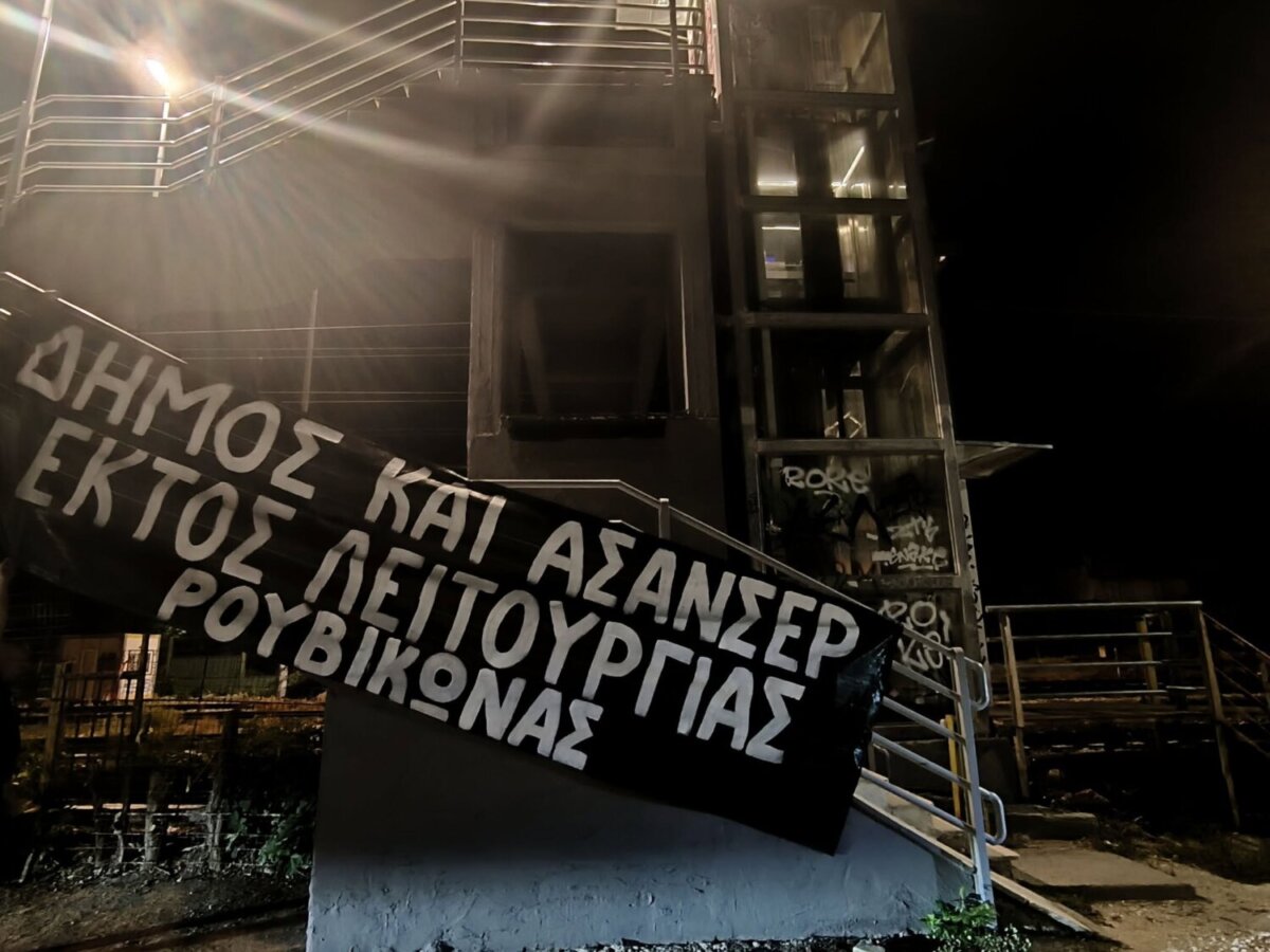 Πανό στην πεζογέφυρα Υψηλάντου και Δούκα ανάρτησε ο Ρουβίκωνας (φωτ.)