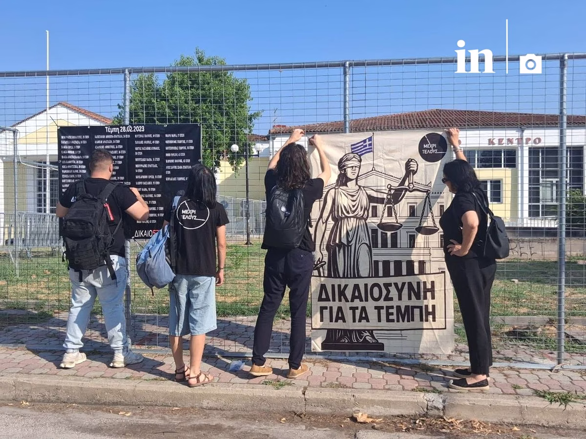 «Δικαιοσύνη για τα Τέμπη»: Πανό από συγγενείς και πολίτες έξω από το δικαστήριο