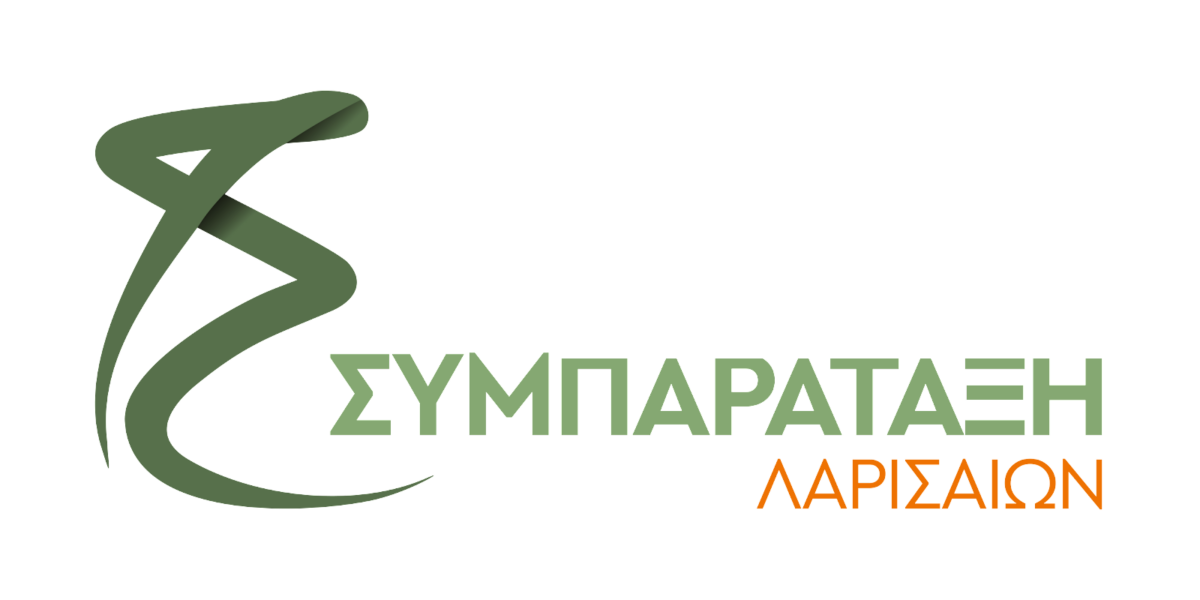 Η Συμπαράταξη Λαρισαίων στη νέα φάση της πολιτικής και οργανωτικής της συγκρότησης – Οι υπεύθυνοι Πολιτικής ανά Τομέα