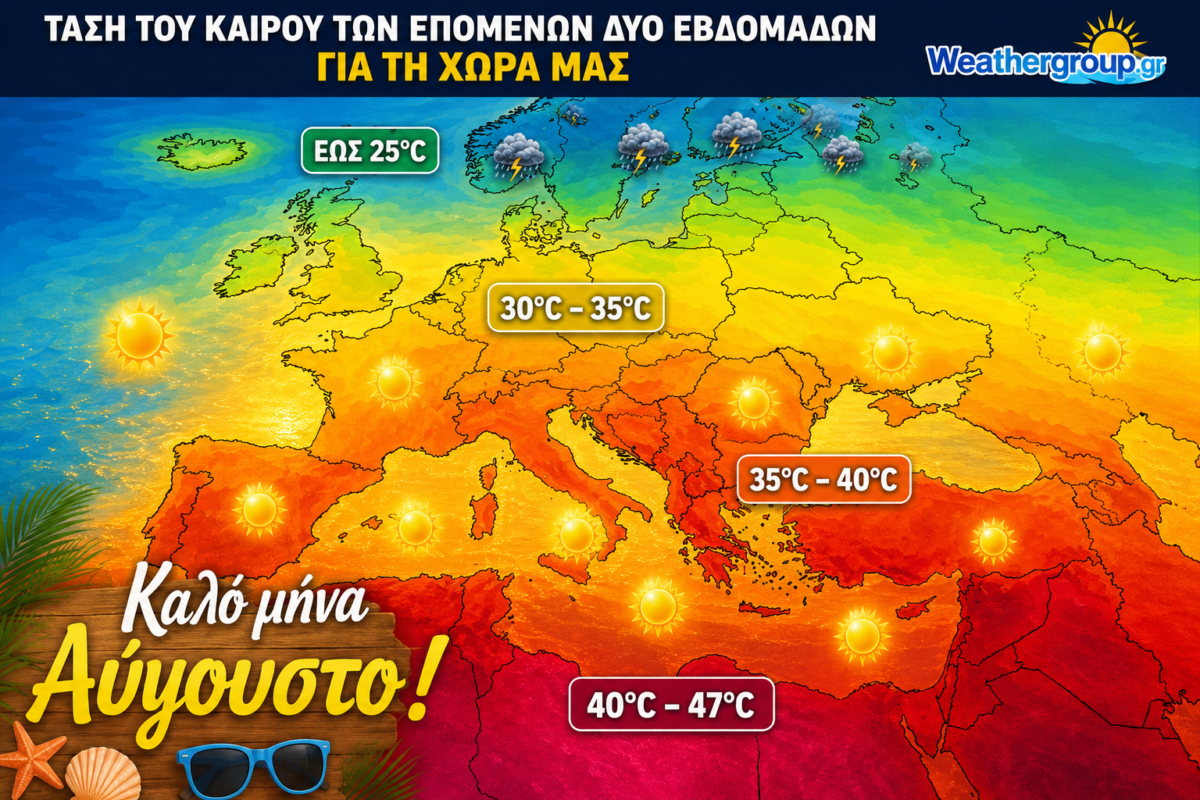 Έρχεται παρατεταμένη αυγουστιάτικη ζέστη (χάρτες)