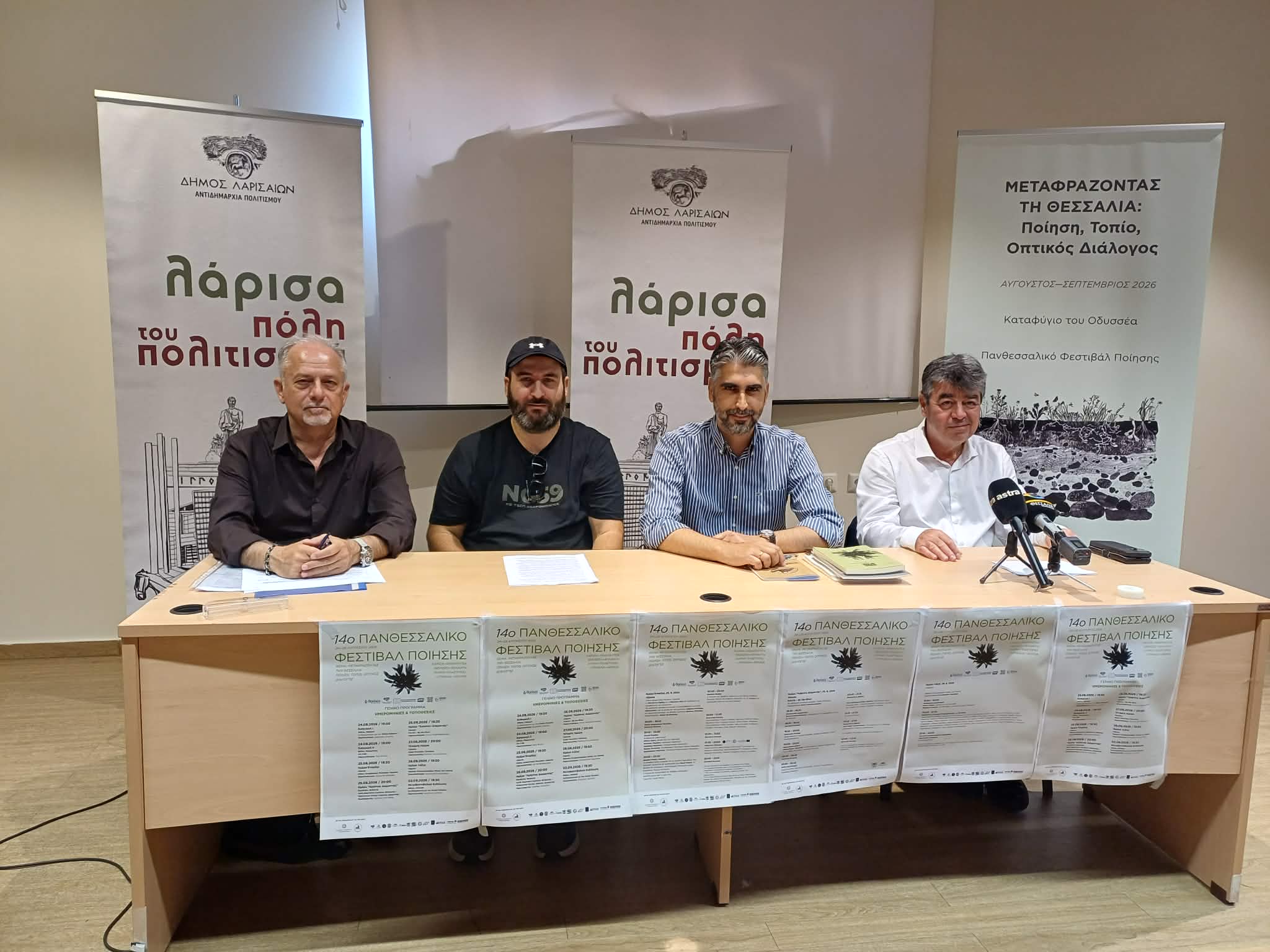 Στις 25 Αυγούστου η έναρξη του 14ου Πανθεσσαλικού Φεστιβάλ Ποίησης (ΦΩΤΟ)