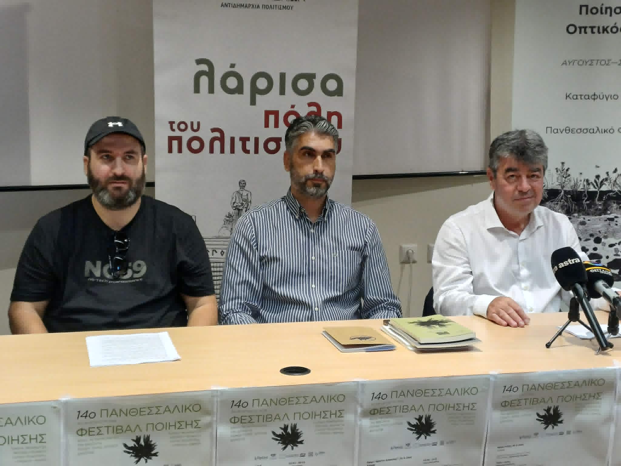 ΠΟΛΙΤΙΣΜΟΣ - Με 70 ποιητές από Ελλάδα και εξωτερικό το 14ο Πανθεσσαλικό Φεστιβάλ Ποίησης