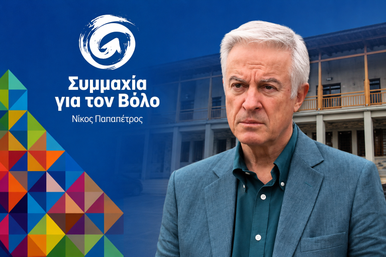 «Συμμαχία για τον Βόλο»: Υπόλογη η ΔΕΥΑΜΒ για την ανάθεση εργολαβίας σε ιδιώτη άνω του ενός εκατ. ευρώ
