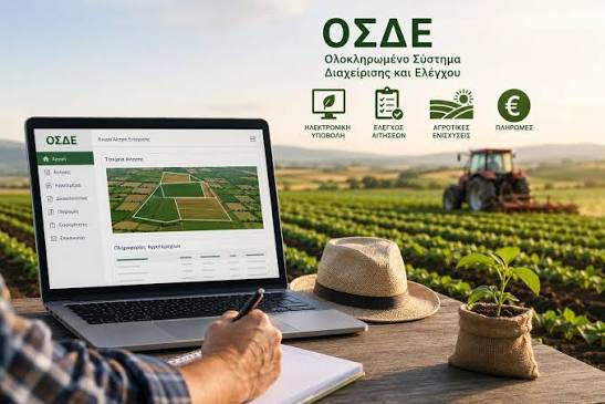 ΠΕΦΑΣΥ: Υποστηρίζουμε το έργο - Η πλατφόρμα myAgro δεν είναι έτοιμη για να γίνει λειτουργική η εφαρμογή του ΟΣΔΕ