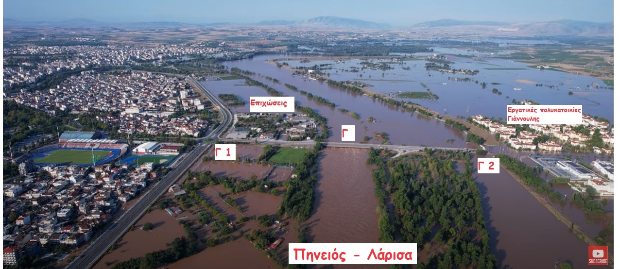 Με τις πλημμύρες δεν τελειώσαμε … (Κώστας Γκούμας  – Τάσος Μπαρμπούτης)-
