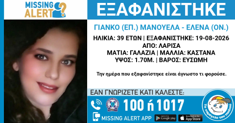 Εξαφάνιση 39χρονης στη Λάρισα: Η γνωριμία της με Ρομά και οι φωτογραφίες στη Ρουμανία