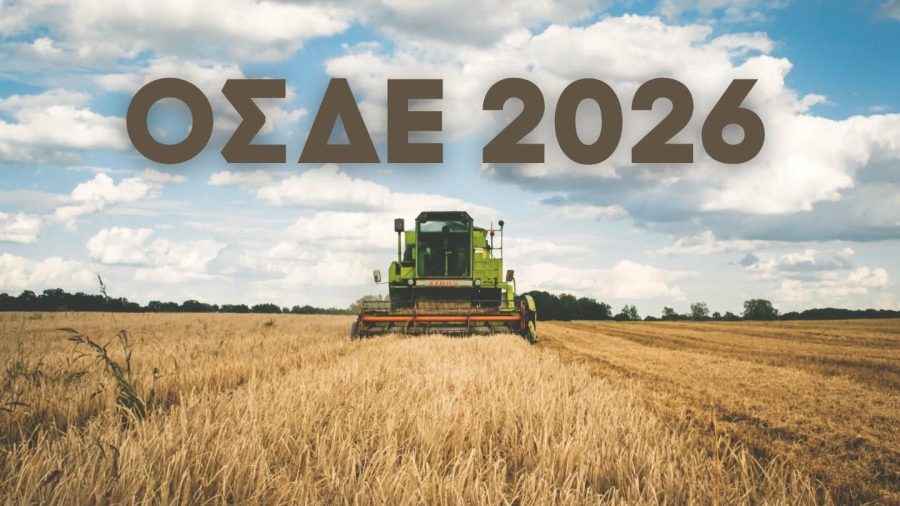 ΟΣΔΕ 2026: Αγώνας δρόμου για τις δηλώσεις – Προς Δεκέμβριο η ενιαία ενίσχυση