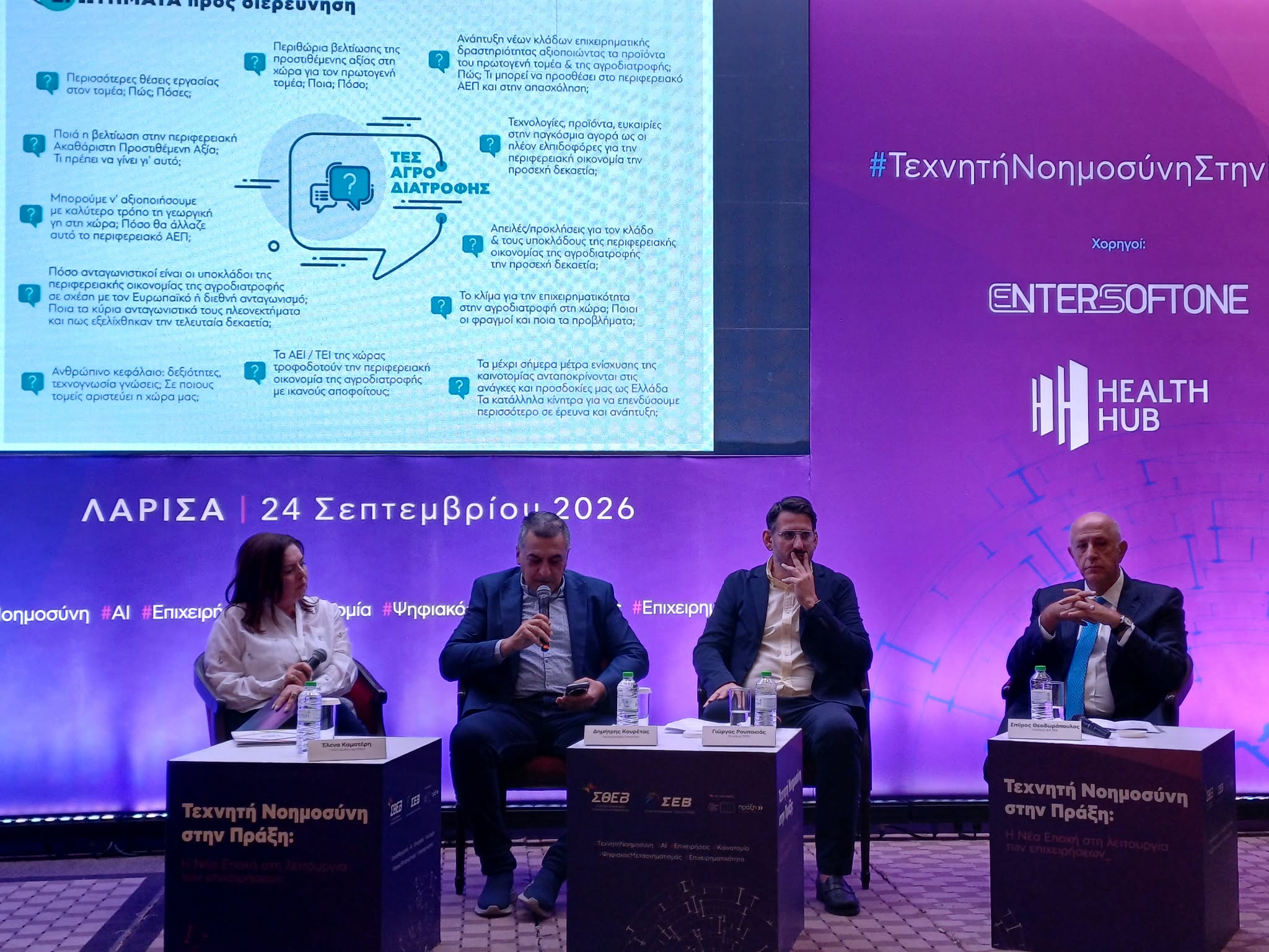 Η Τεχνητή Νοημοσύνη στην υπηρεσία του επιχειρείν- εκδήλωση του ΣΘΕΒ στη Λάρισα (ΦΩΤΟ)