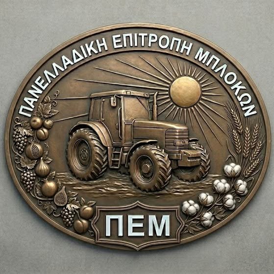 ΠΕΜ: Κάτω τα χέρια από την κτηνοτροφία