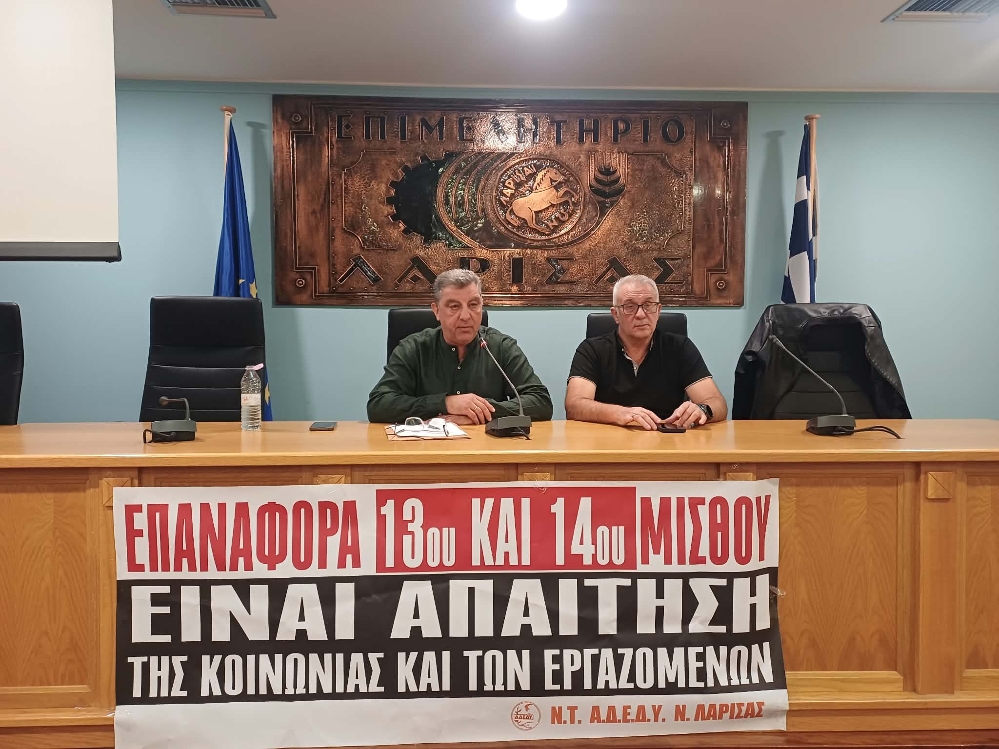 Περιφερειακή σύσκεψη ΑΔΕΔΥ: Στο επίκεντρο οι μισθοί, τα εργασιακά δικαιώματα και οι επόμενες κινητοποιήσεις (ΦΩΤΟ)